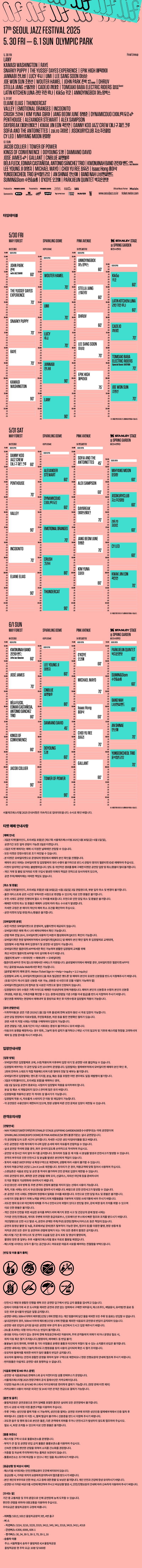 (협찬사 O) SJF2025_3일권, 1일권_상세_CO_2차 수정_0320_상단포스터삽입_완료_최종_타임테이블_국문_700px.jpg