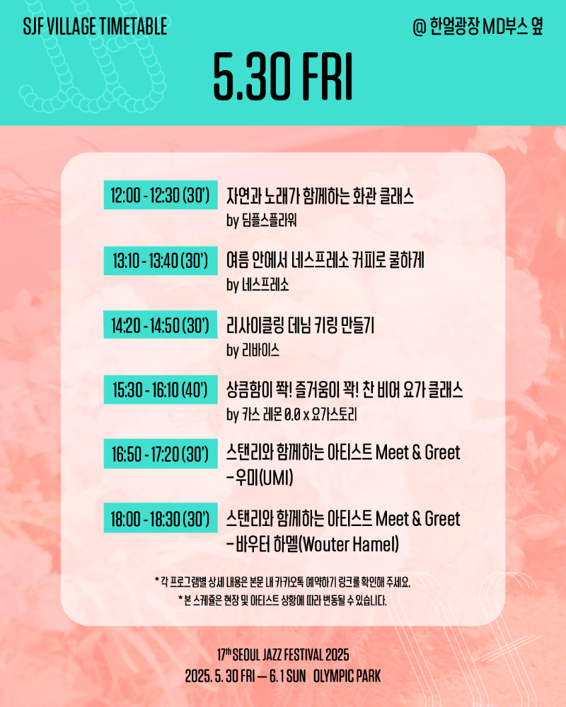 SJF25_빌리지_타임테이블_2.png