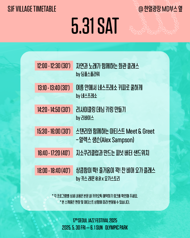 SJF25_빌리지_타임테이블_3.png