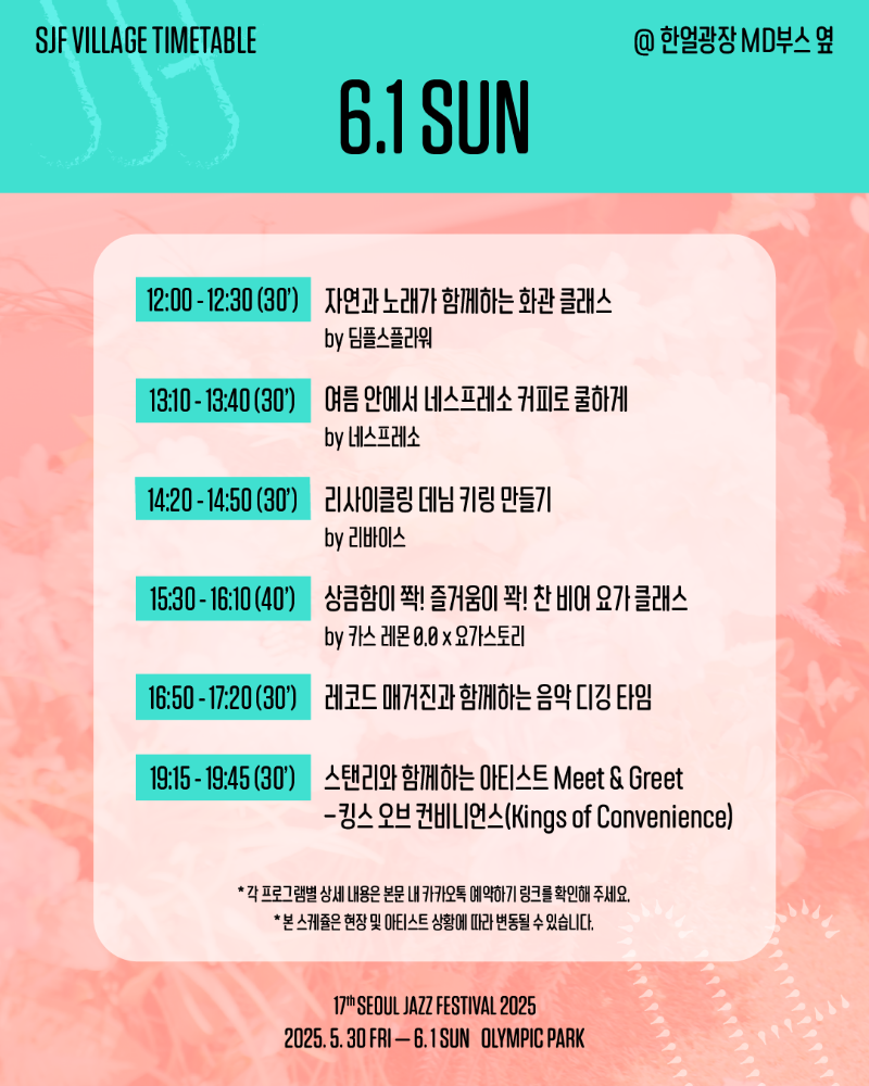 SJF25_빌리지_타임테이블_4.png