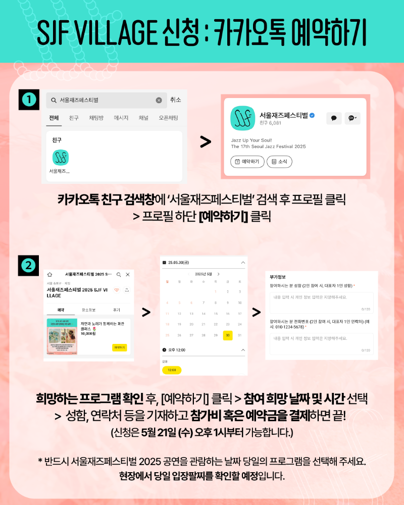 SJF25_빌리지_신청안내_2.png