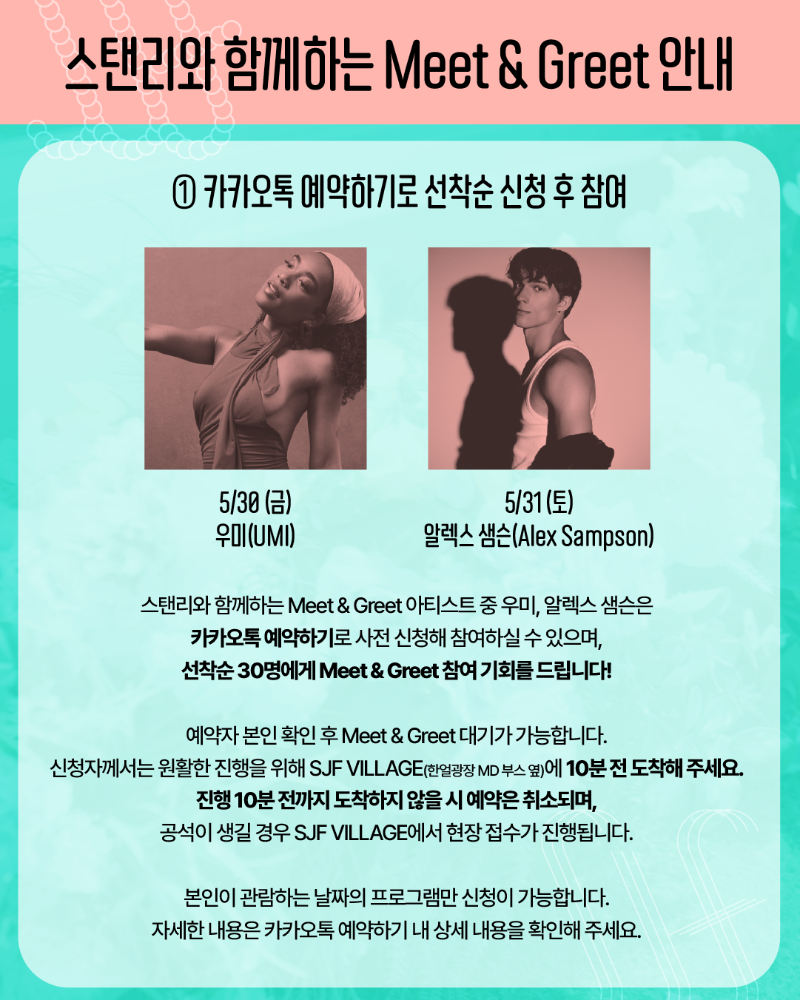 SJF25_빌리지_신청안내_4.png