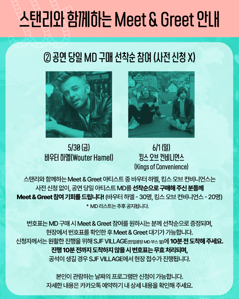 SJF25_빌리지_신청안내_5.png