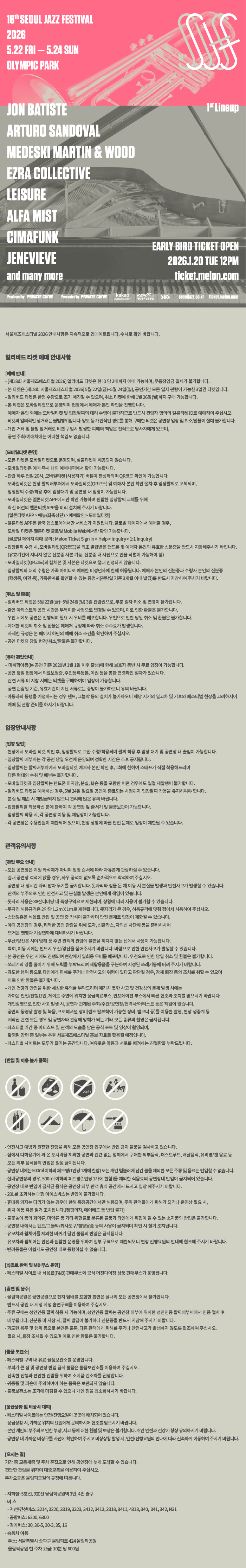 SJF2026_Early Bird_상세페이지(G)_국문.png