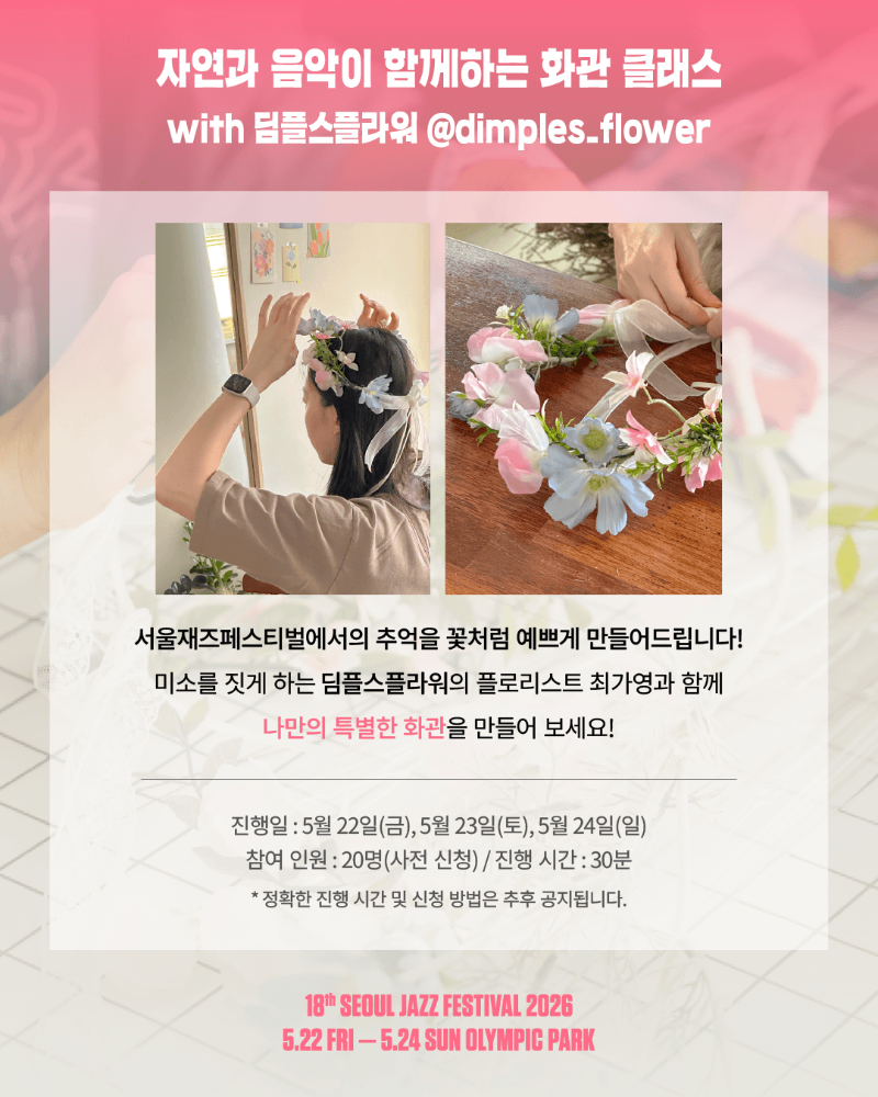 SJF빌리지-소개-4-화관.png
