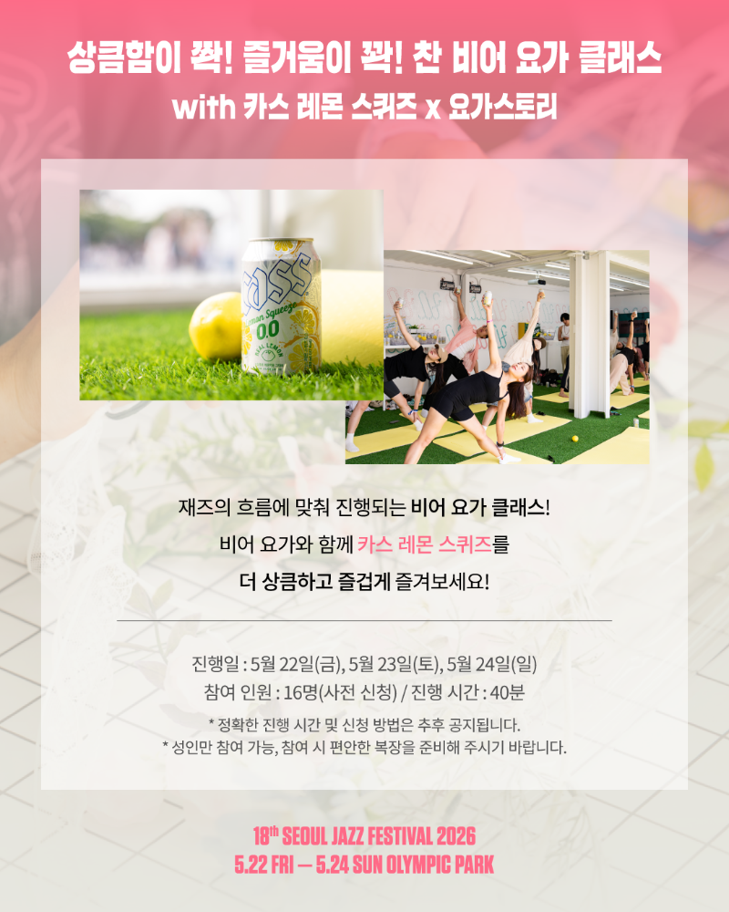 SJF빌리지-소개-5-비어요가.png