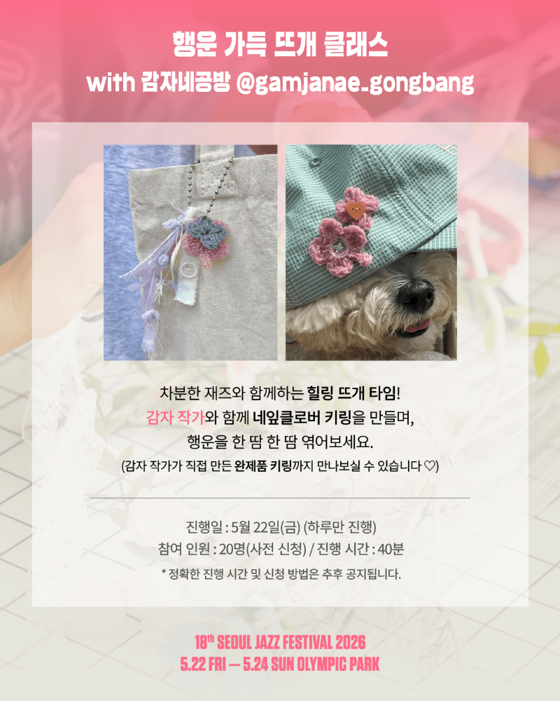 SJF빌리지-소개-6-뜨개.png