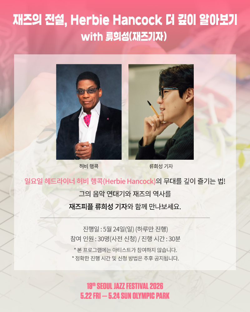 SJF빌리지-소개-8-재즈기자.png