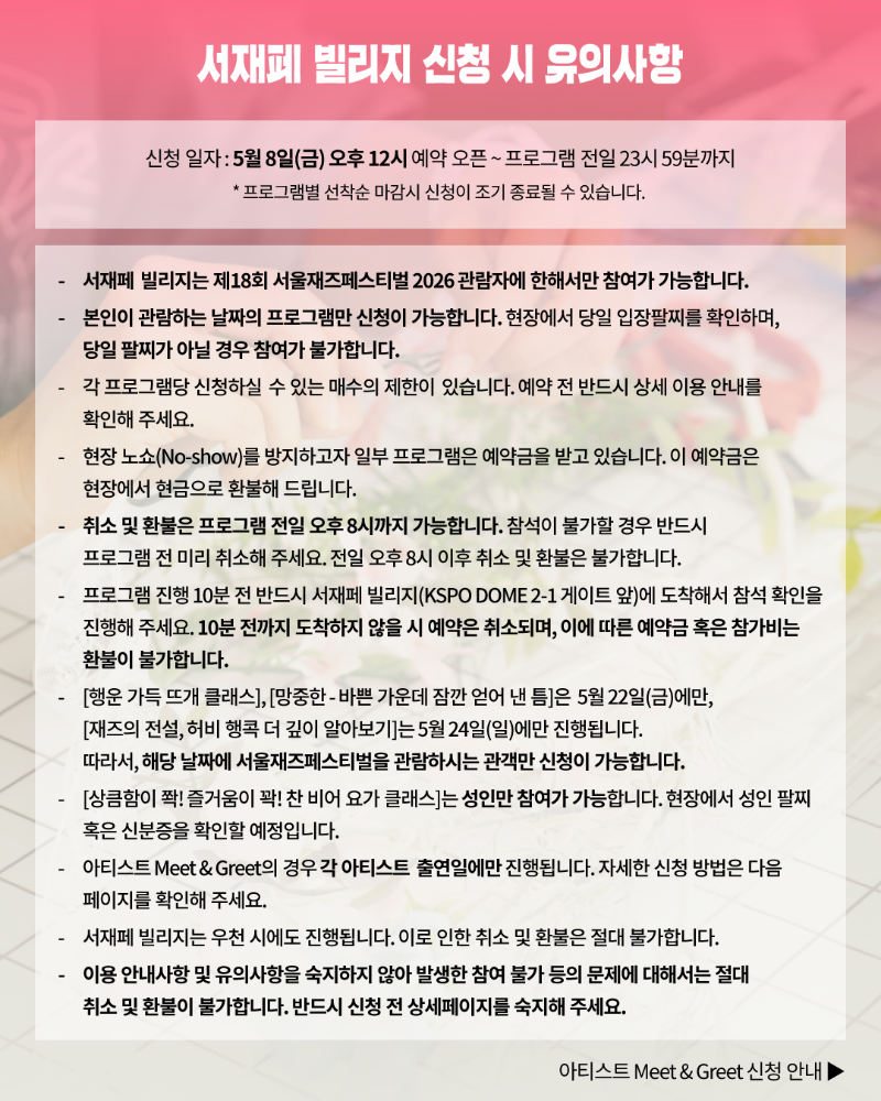 SJF빌리지-신청안내-3.png