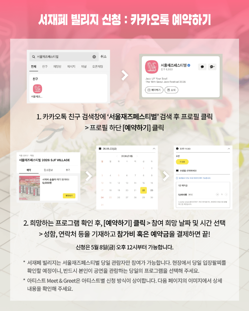 SJF빌리지-신청안내-2.png