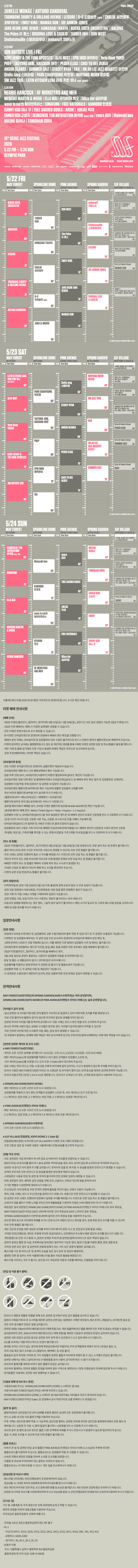 SJF2026_1-DAY_3-DAY-Ticket_상세페이지(P)_수정_국문_260512.png